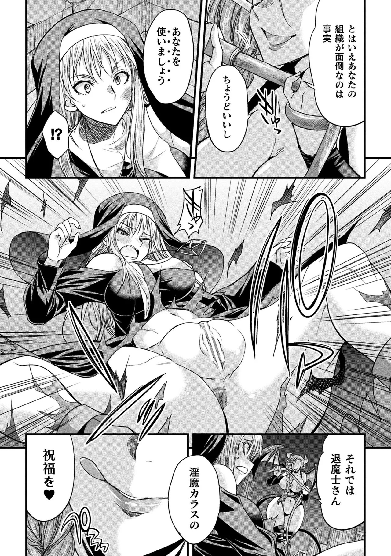 2D Comic Magazine Seigi no Heroine Inma Ochi ~Succubus Bousou Seiyoku de Haiboku Acme~ Vol. 2 page 6 full