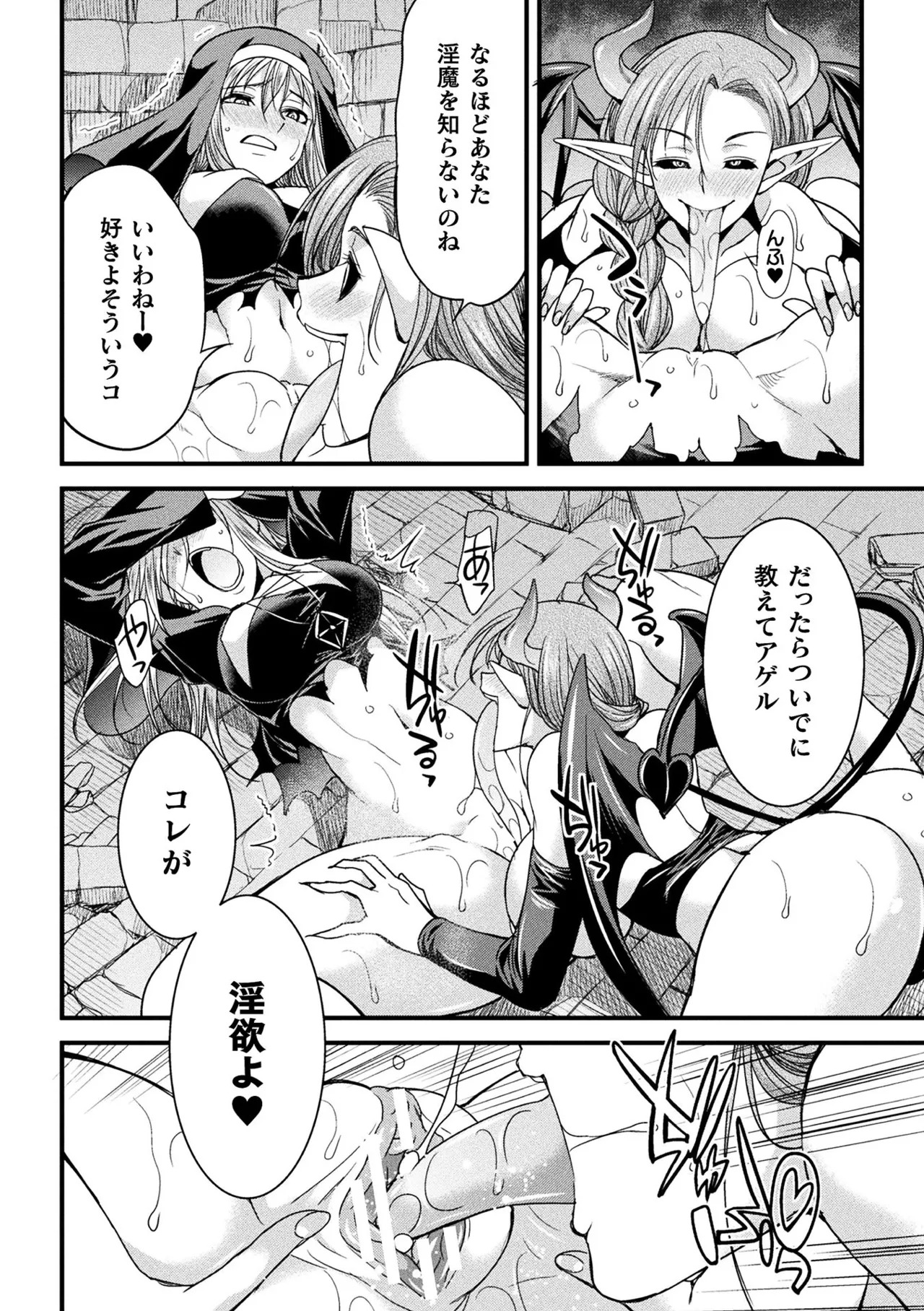 2D Comic Magazine Seigi no Heroine Inma Ochi ~Succubus Bousou Seiyoku de Haiboku Acme~ Vol. 2 page 8 full