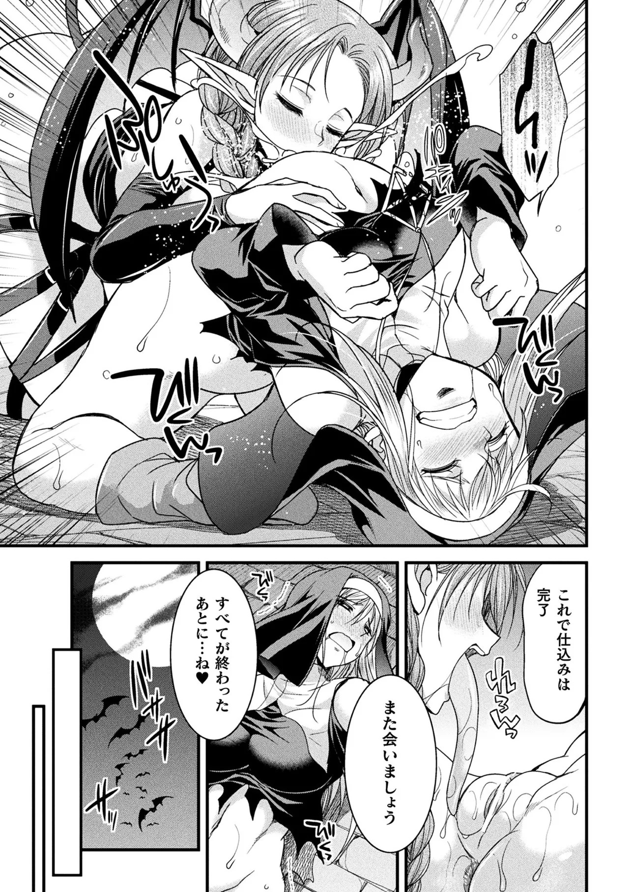 2D Comic Magazine Seigi no Heroine Inma Ochi ~Succubus Bousou Seiyoku de Haiboku Acme~ Vol. 2 page 9 full