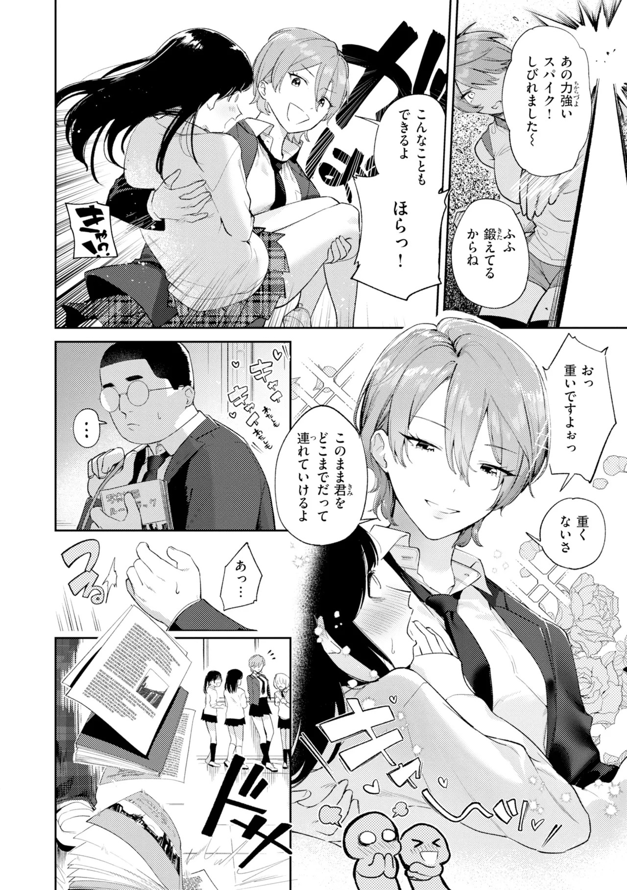 えちち煮込み page 4 full