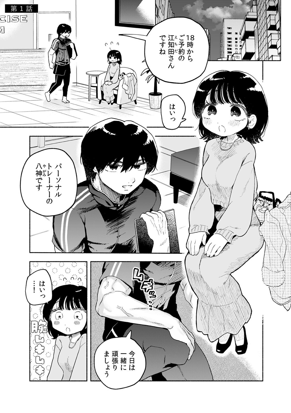 汗だく絶頂♪ ムチムチOLがセクササイズジムを無料体験した話 page 3 full