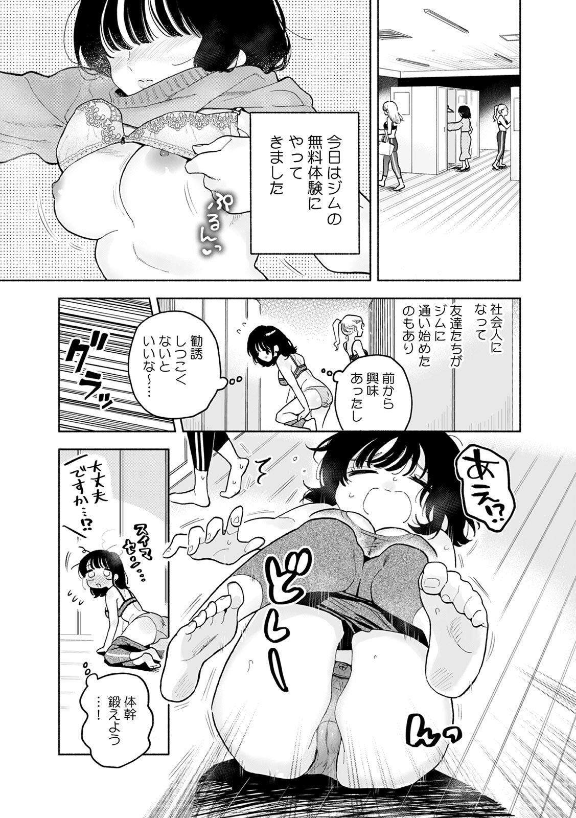 汗だく絶頂♪ ムチムチOLがセクササイズジムを無料体験した話 page 4 full