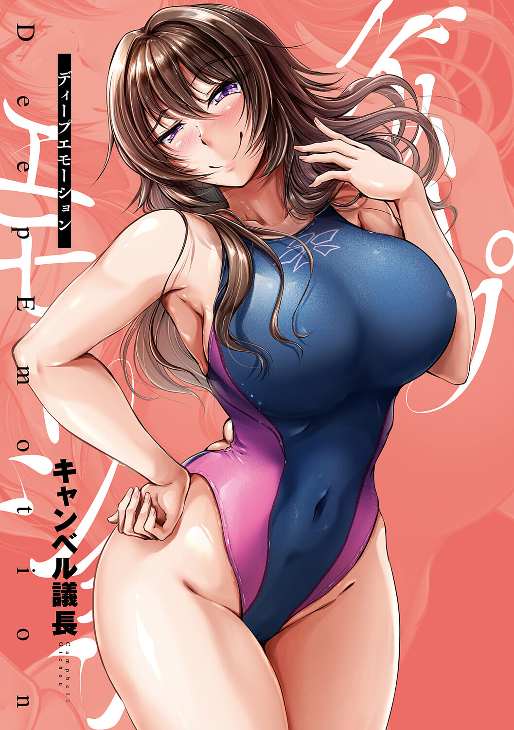ディープエモーション page 4 full