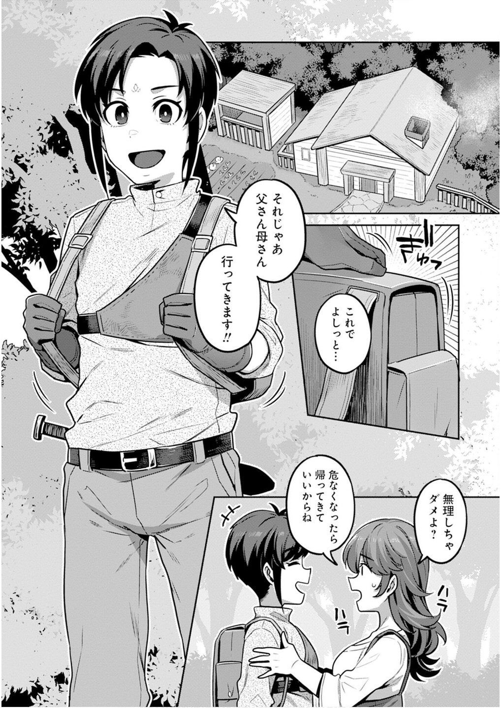 Doutei Yuusha no Harem Maou Toubatsuki Volume 1 page 10 full