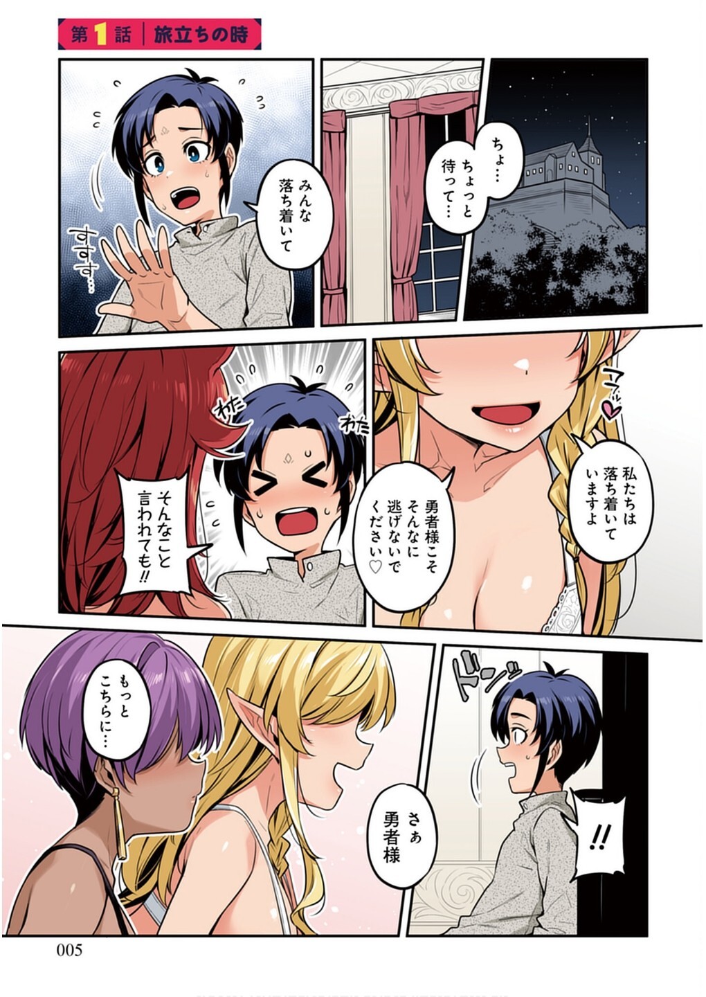 Doutei Yuusha no Harem Maou Toubatsuki Volume 1 page 5 full
