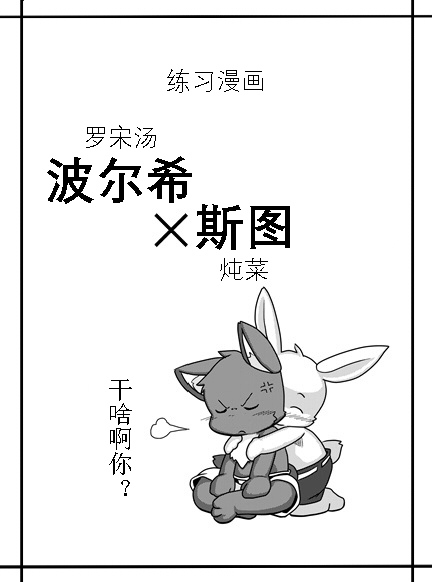 波尔希和斯图 page 3 full
