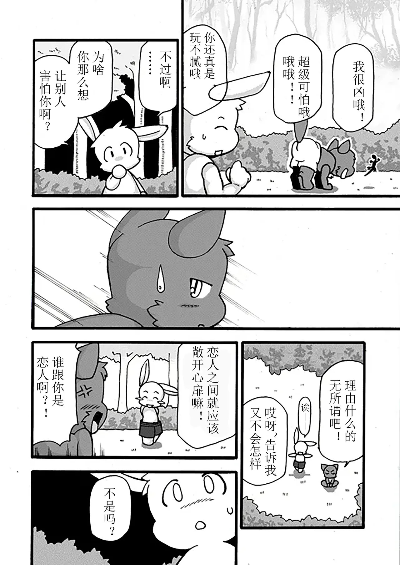 波尔希和斯图 page 7 full