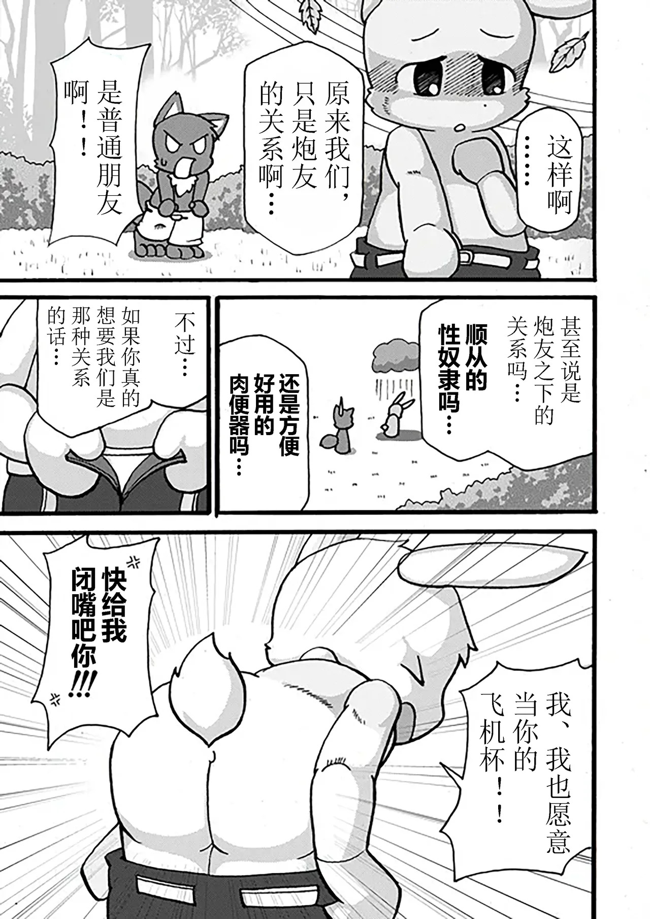 波尔希和斯图 page 8 full
