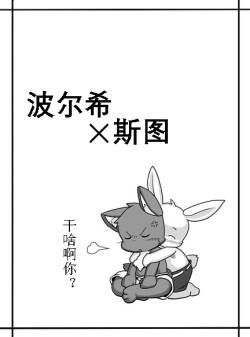 波尔希和斯图