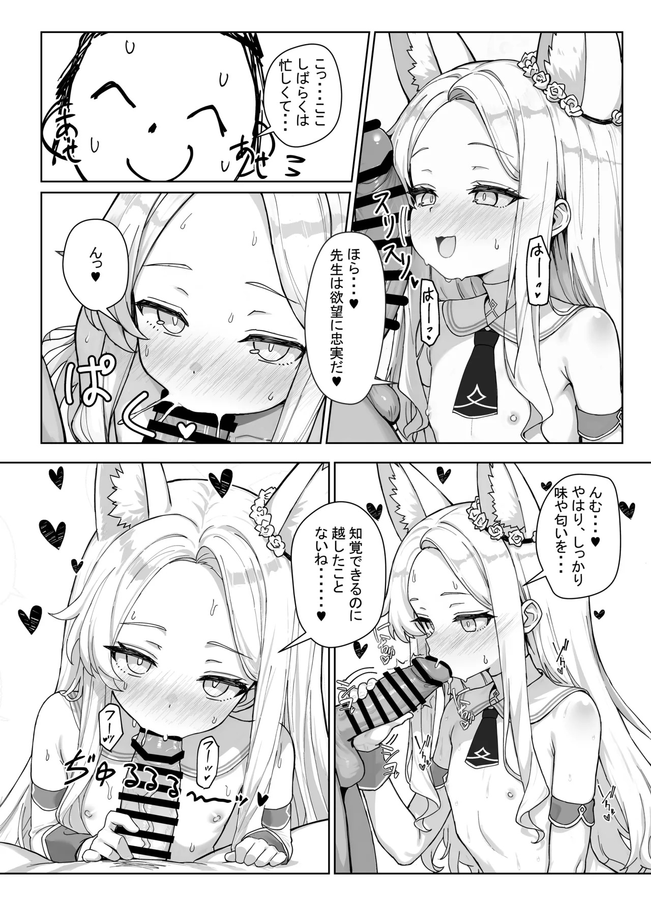 Tadatada Seia-chan ga Dosukebe datta Hon page 6 full