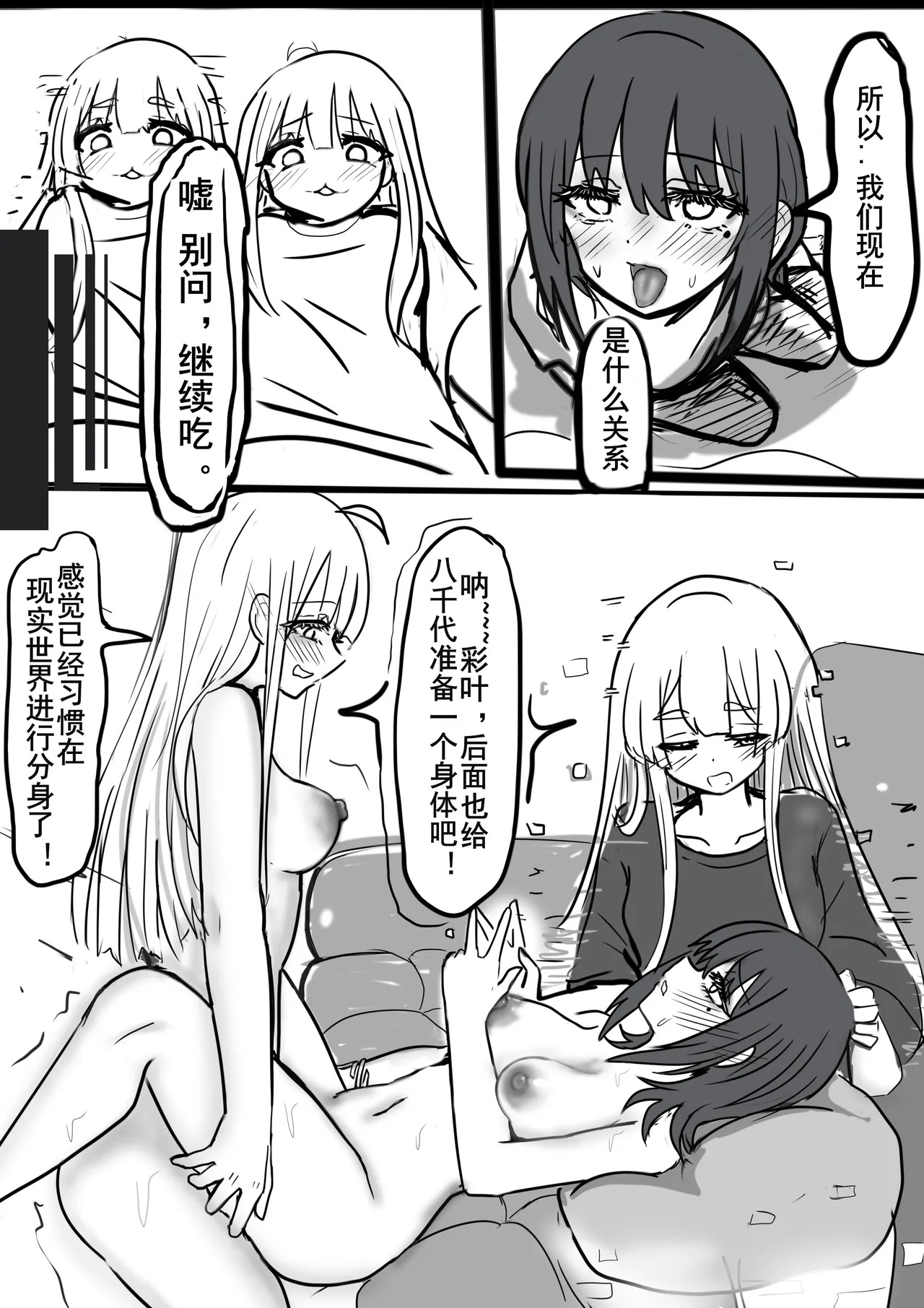 【超义体TEST】FUTA篇（上） page 7 full
