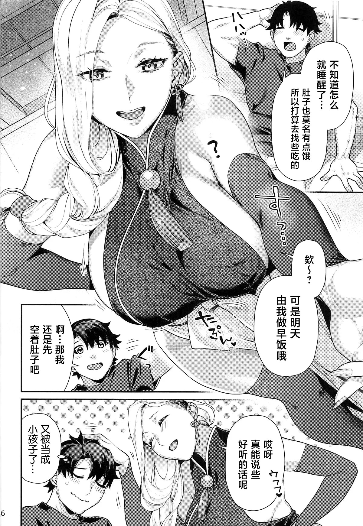 Omi-san no Komoriuta page 5 full
