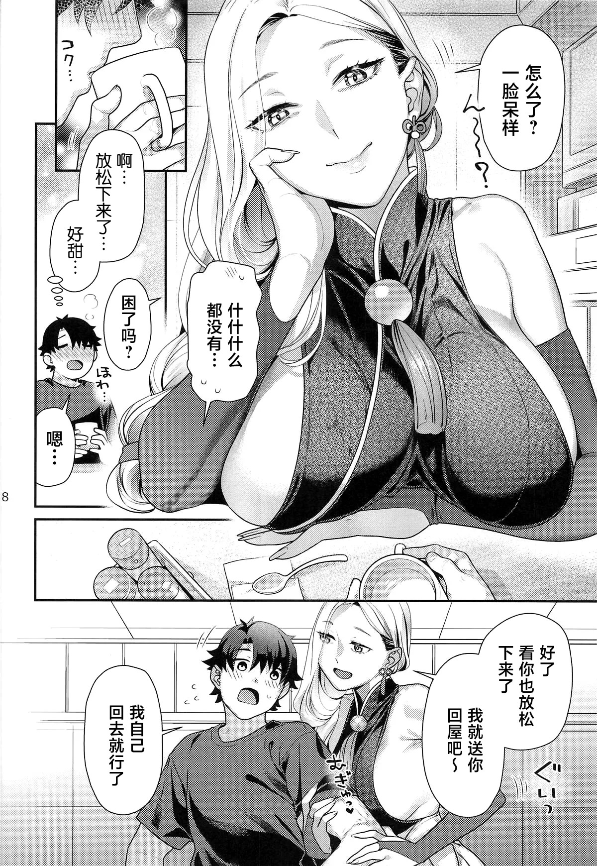 Omi-san no Komoriuta page 7 full