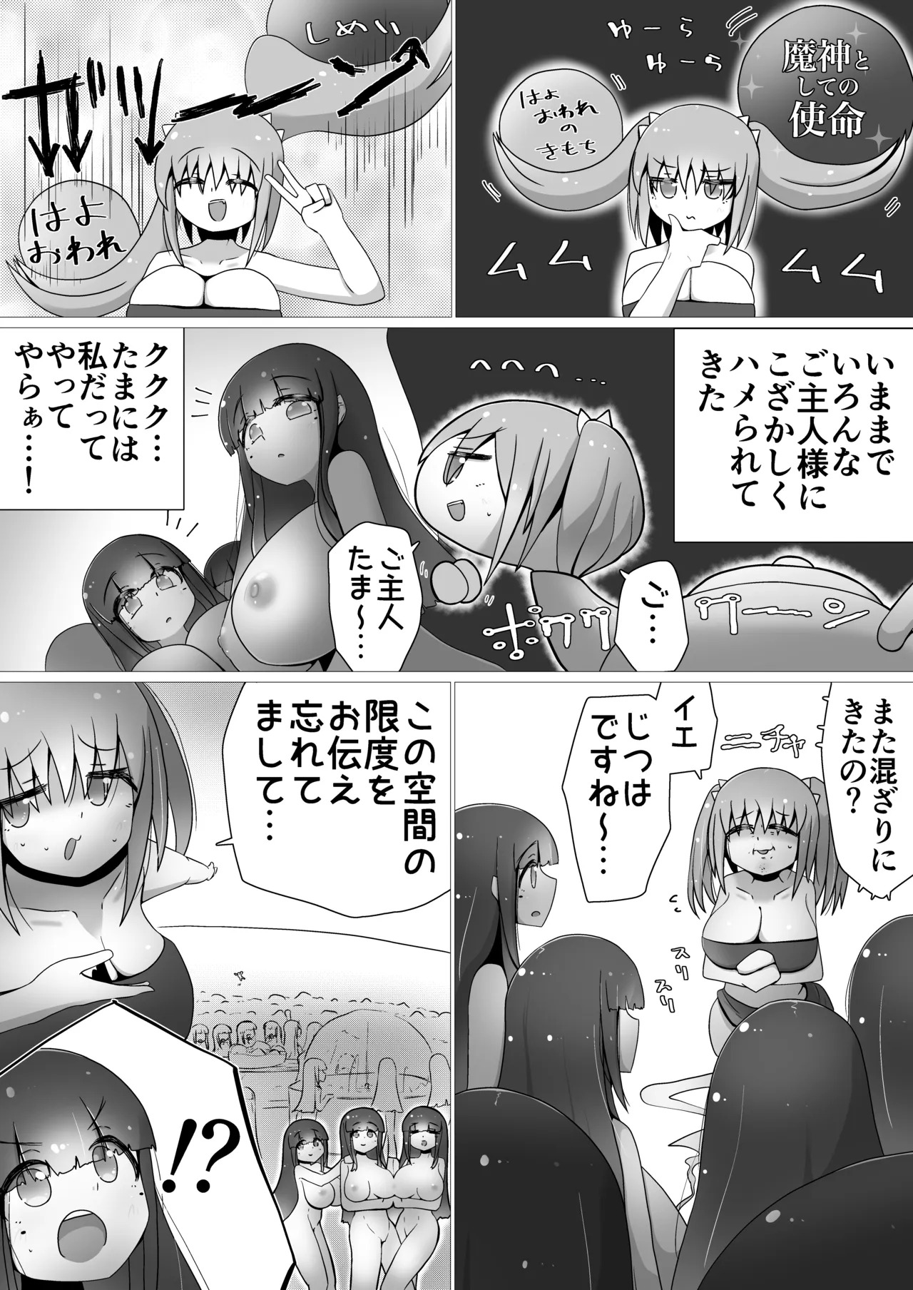 Toki Kiko To What …still？ page 2 full