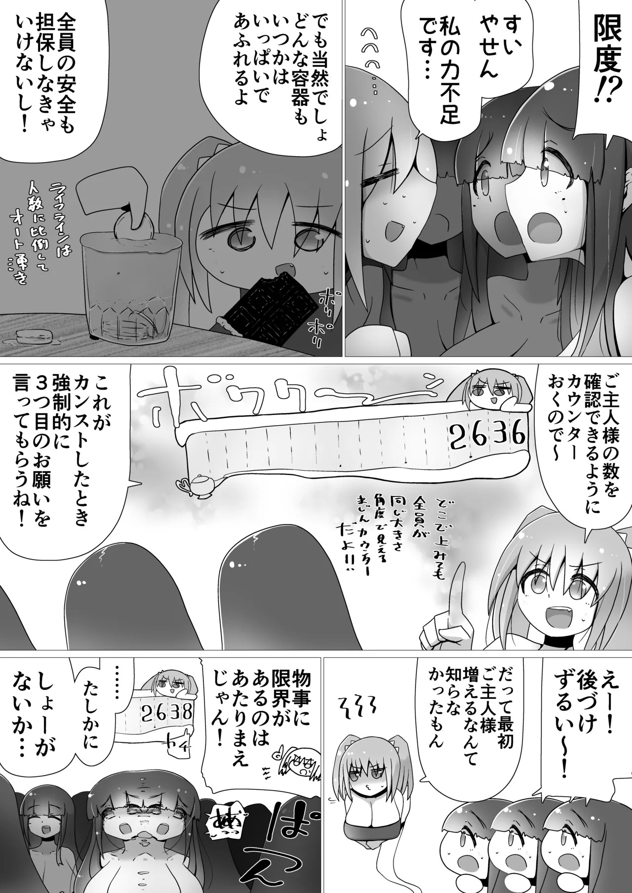 Toki Kiko To What …still？ page 3 full