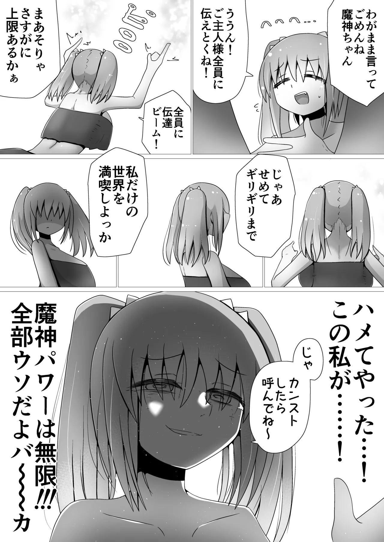 Toki Kiko To What …still？ page 4 full