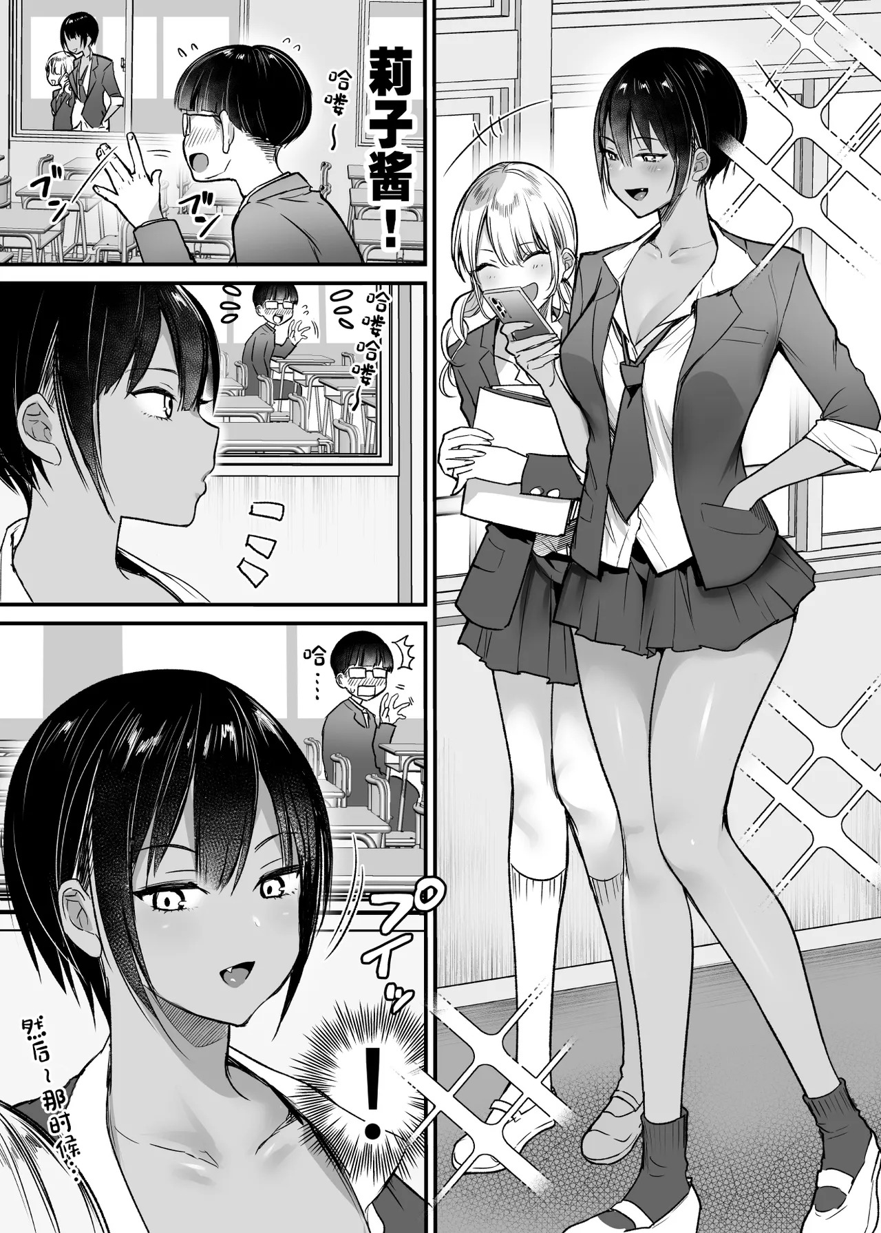 Choushin Boyish Osananajimi wa Dakaretai 2 page 4 full