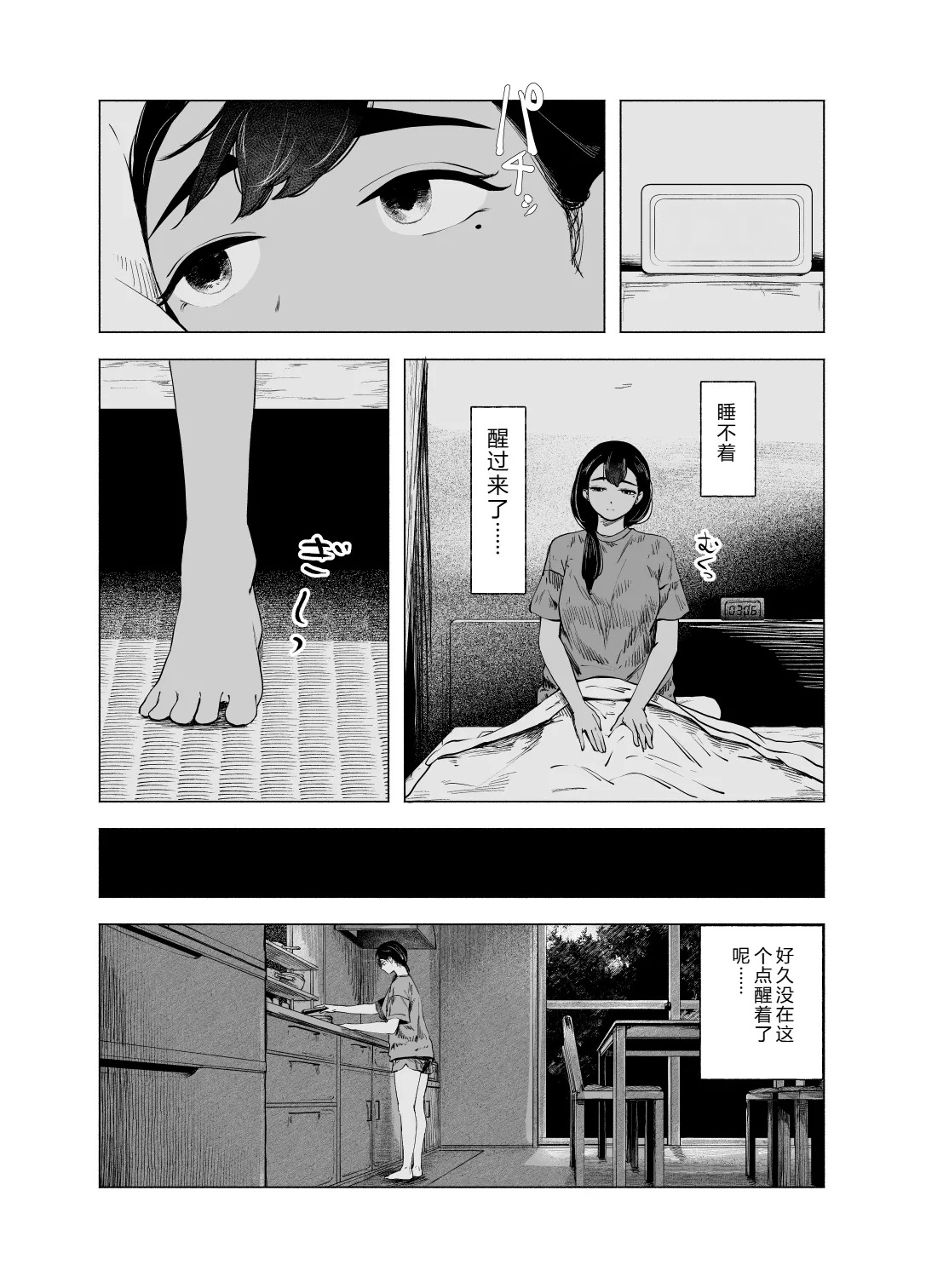 Natsu no Somarikata 10 | 浸染夏日的方法10 page 4 full