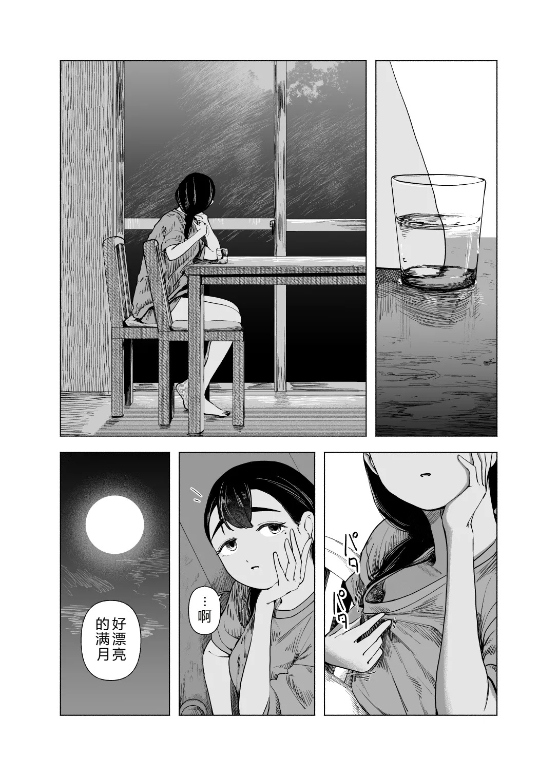 Natsu no Somarikata 10 | 浸染夏日的方法10 page 5 full