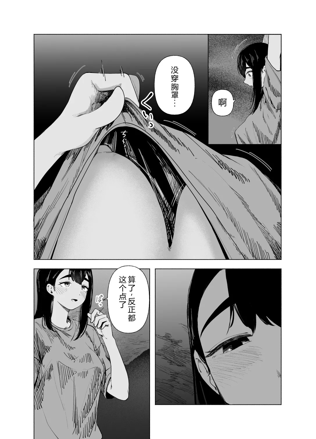 Natsu no Somarikata 10 | 浸染夏日的方法10 page 8 full