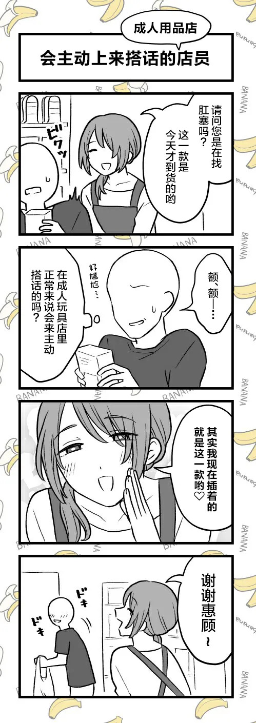 Otona no Omocha Ikaga desu ka? 3 page 2 full