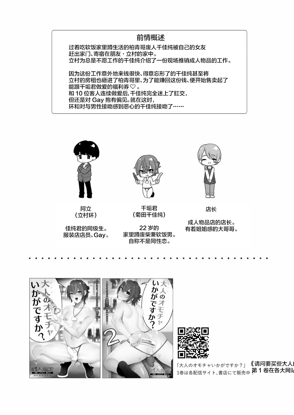 Otona no Omocha Ikaga desu ka? 3 page 4 full