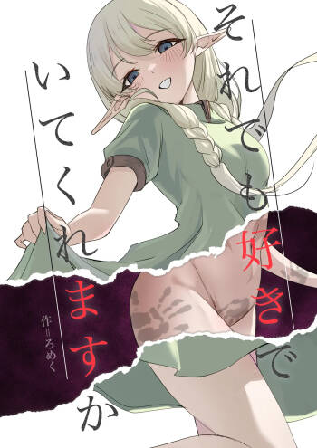 Sore demo Suki de Ite Kuremasu ka cover