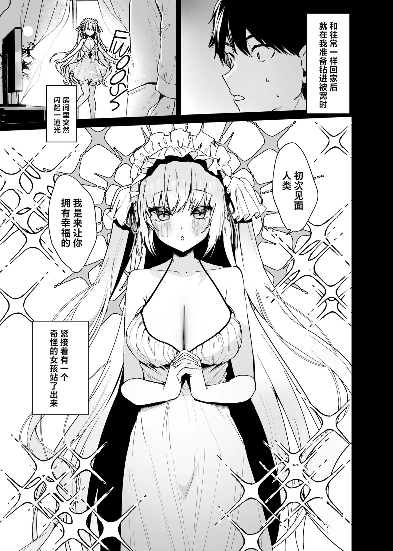 無知なる天使｜不谙世事的天使 page 3 full
