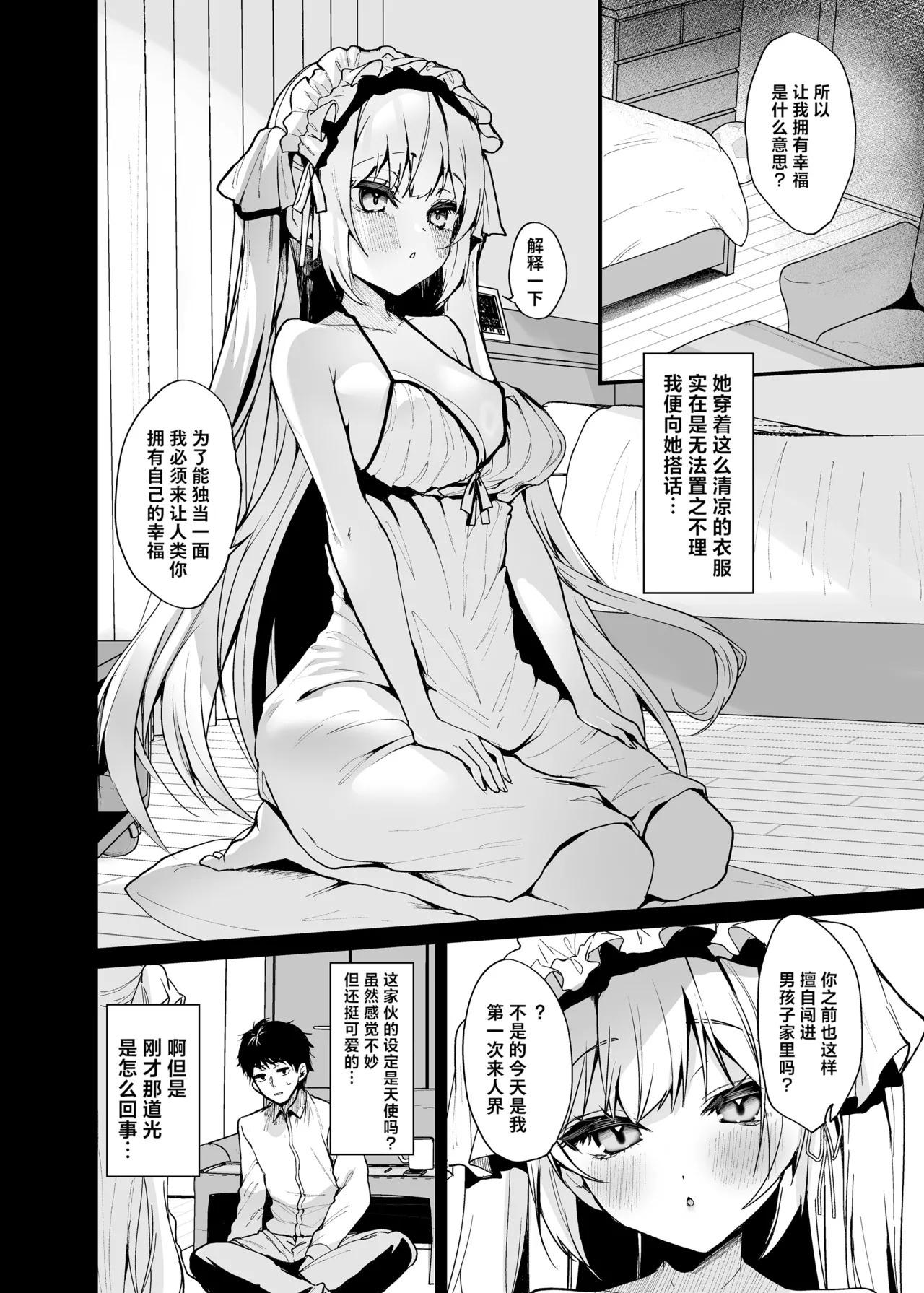 無知なる天使｜不谙世事的天使 page 4 full