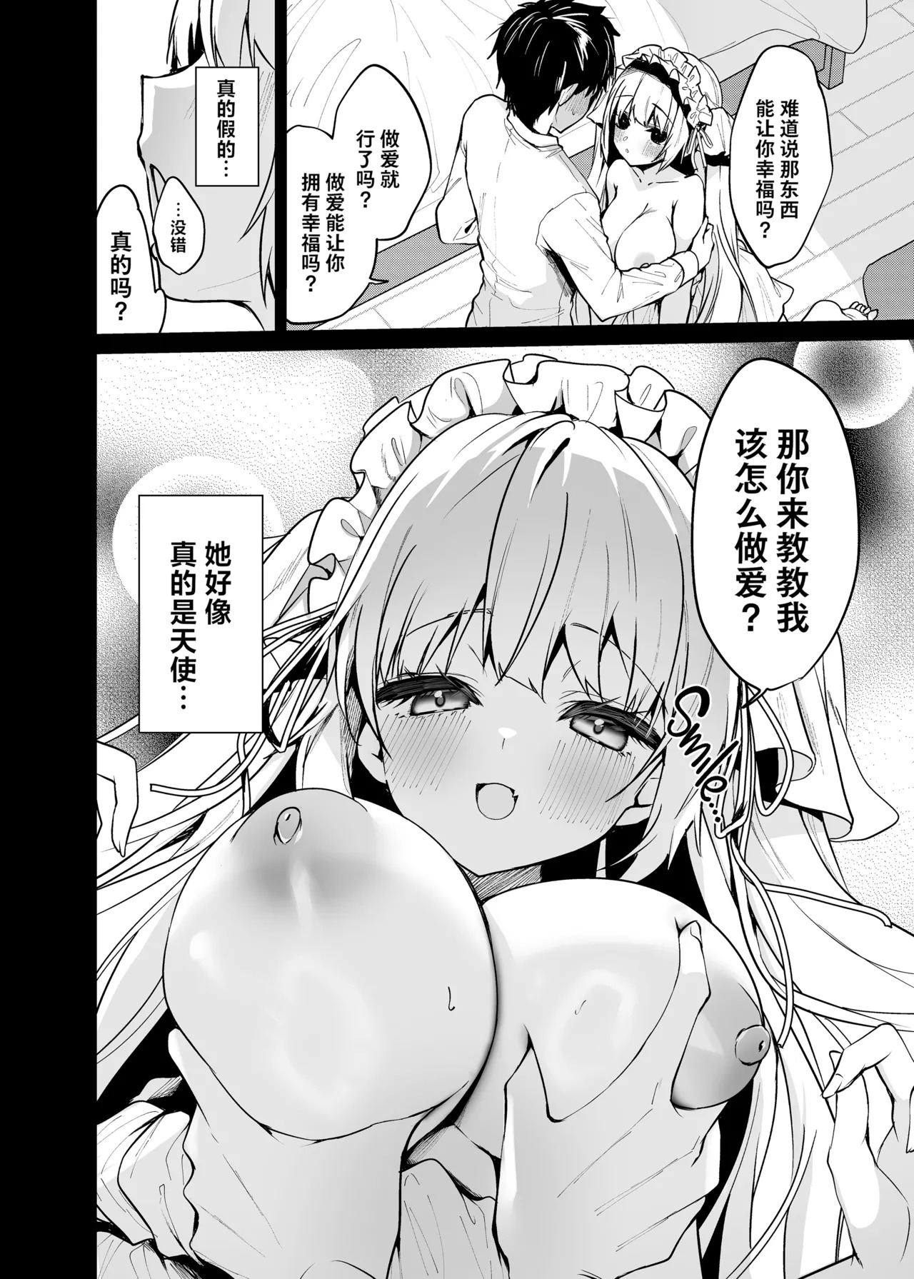 無知なる天使｜不谙世事的天使 page 8 full