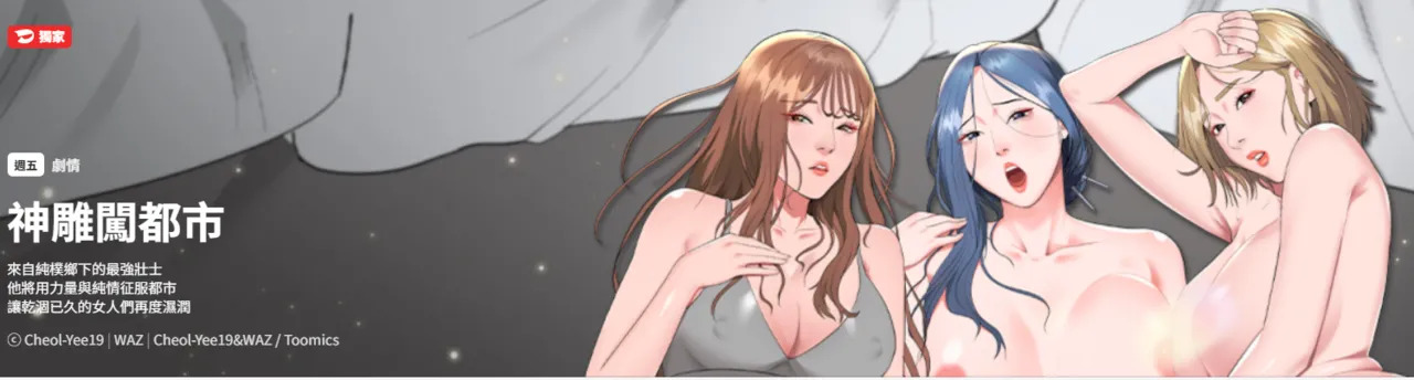 强雕：都市润女传说 | 強雕：都市潤女傳說 | 神雕闯都市 | 神雕闖都市 1-50 END page 1 full