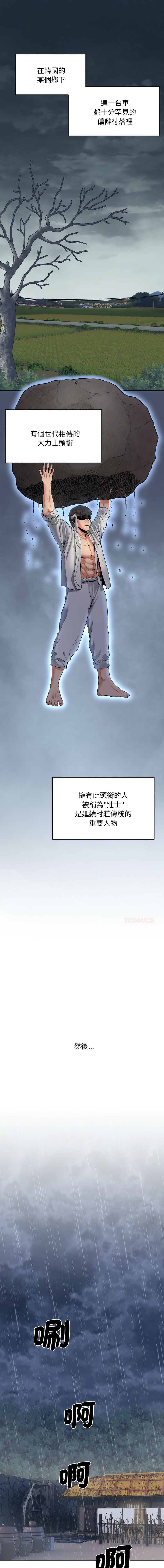 强雕：都市润女传说 | 強雕：都市潤女傳說 | 神雕闯都市 | 神雕闖都市 1-50 END page 3 full