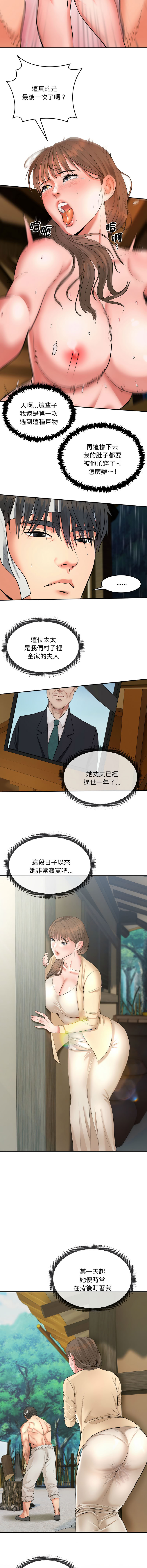 强雕：都市润女传说 | 強雕：都市潤女傳說 | 神雕闯都市 | 神雕闖都市 1-50 END page 6 full