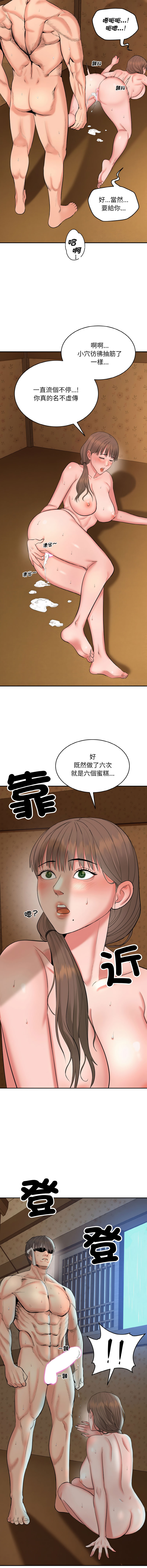 强雕：都市润女传说 | 強雕：都市潤女傳說 | 神雕闯都市 | 神雕闖都市 1-50 END page 9 full