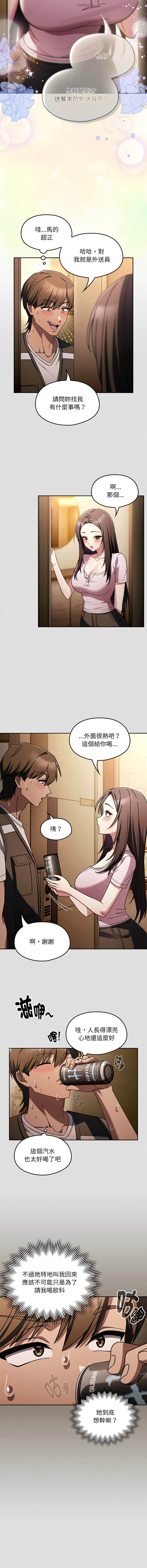 好运的一天 | 好運的一天 1-6 END page 8 full