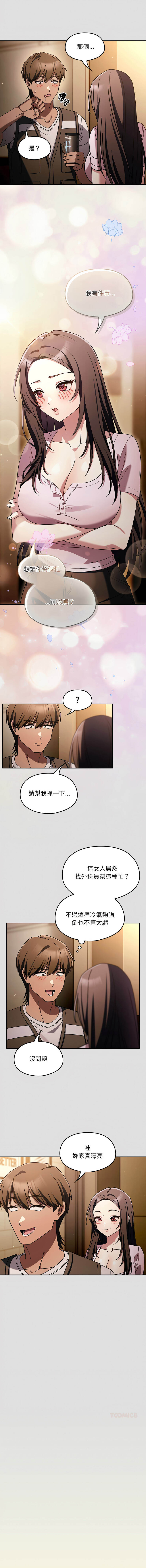 好运的一天 | 好運的一天 1-6 END page 9 full