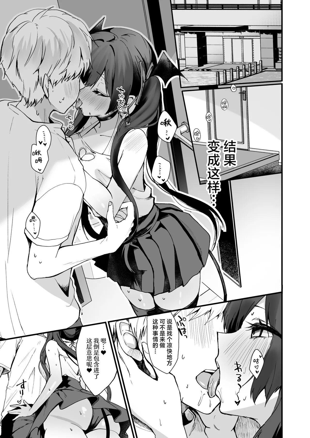 小悪魔ちゃんのこうげき 9｜小恶魔的甜蜜攻势! 9 ~香汗淋漓室内泳装做爱篇~ page 6 full