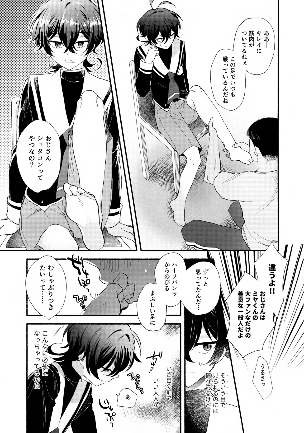 Miya-kun o Mya-mya Iwaseru page 5 full