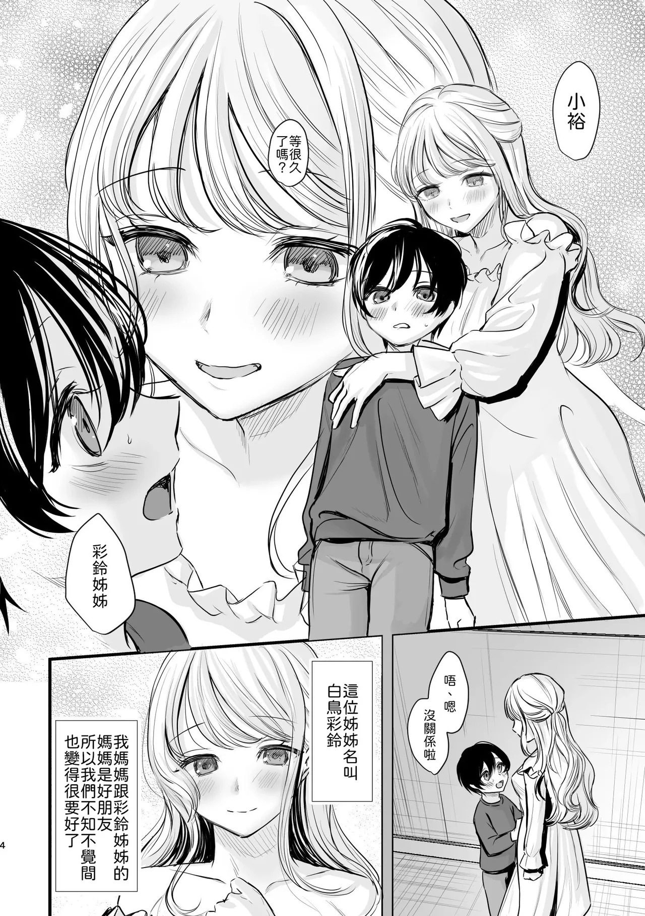 Daisuki na Onee-chan ni Ai sarechau Hanashi page 3 full