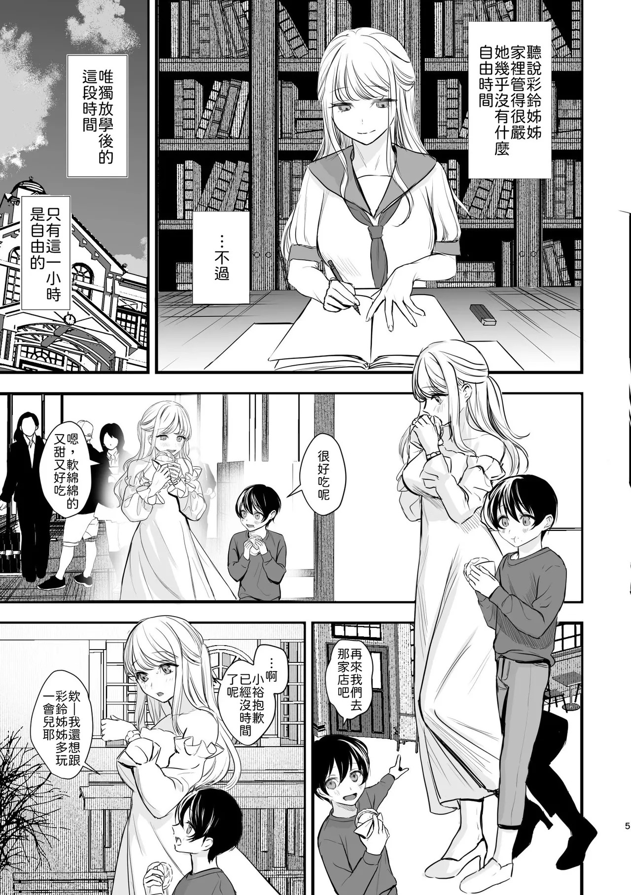 Daisuki na Onee-chan ni Ai sarechau Hanashi page 4 full