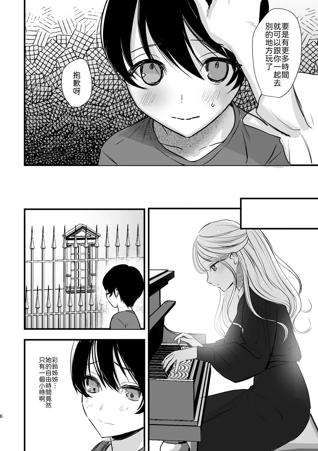 Daisuki na Onee-chan ni Ai sarechau Hanashi page 5 full