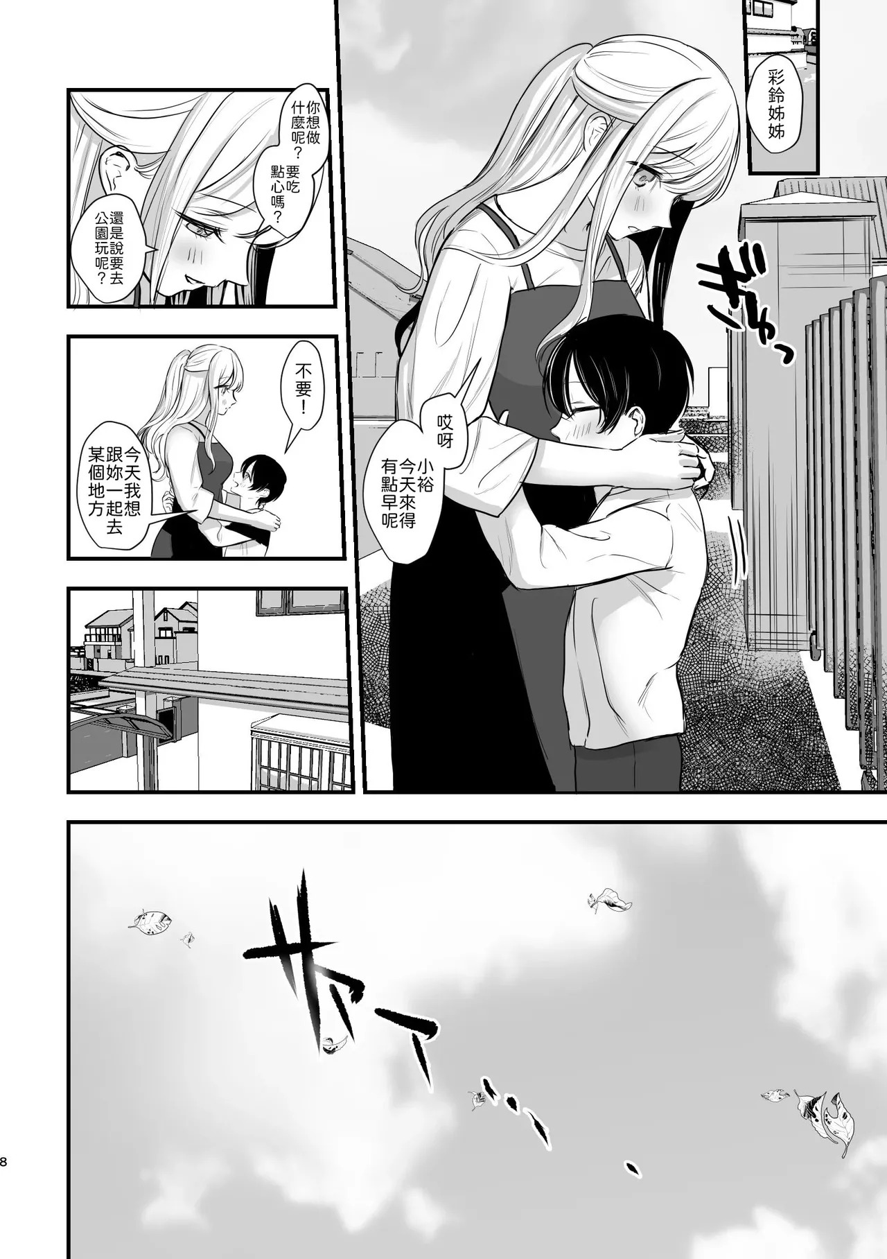 Daisuki na Onee-chan ni Ai sarechau Hanashi page 7 full