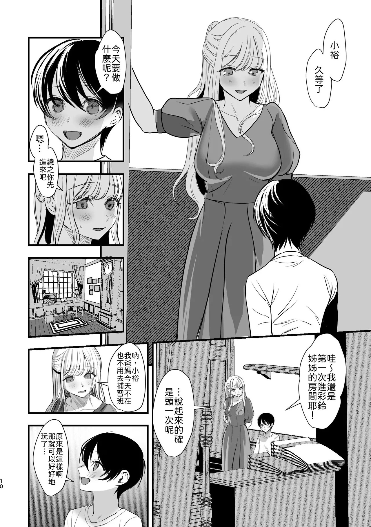Daisuki na Onee-chan ni Ai sarechau Hanashi page 9 full
