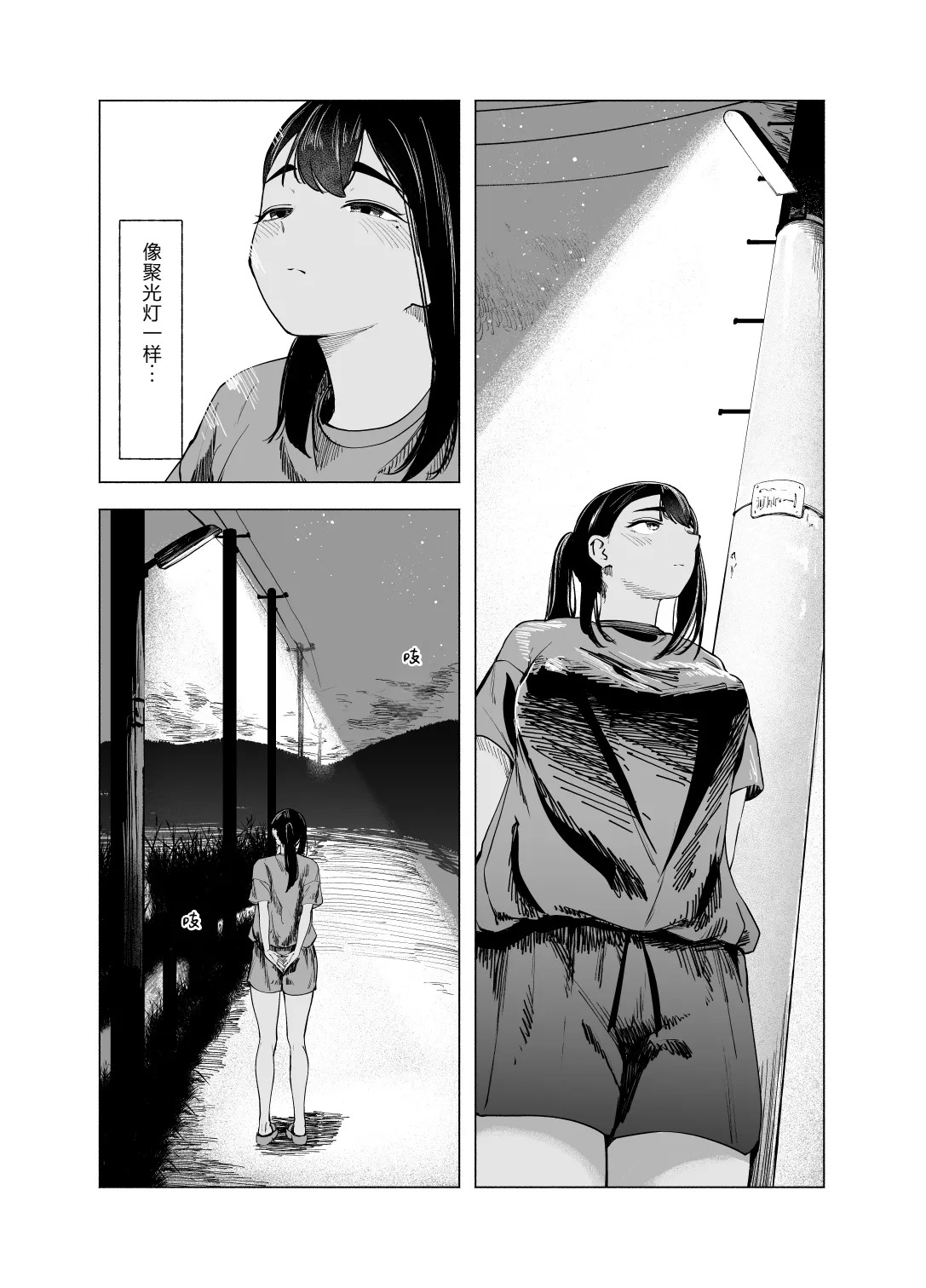 Natsu no Somarikata 10 | 浸染夏日的方法10 page 10 full
