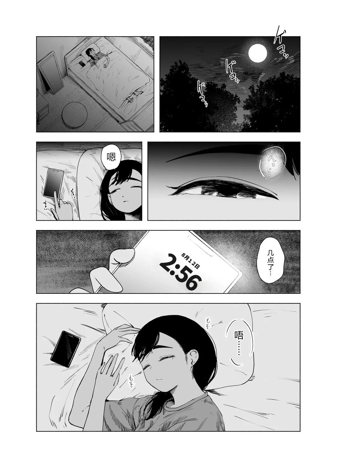 Natsu no Somarikata 10 | 浸染夏日的方法10 page 3 full