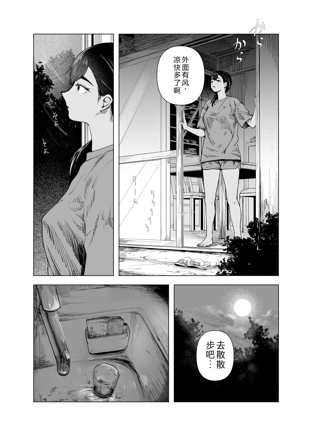 Natsu no Somarikata 10 | 浸染夏日的方法10 page 6 full