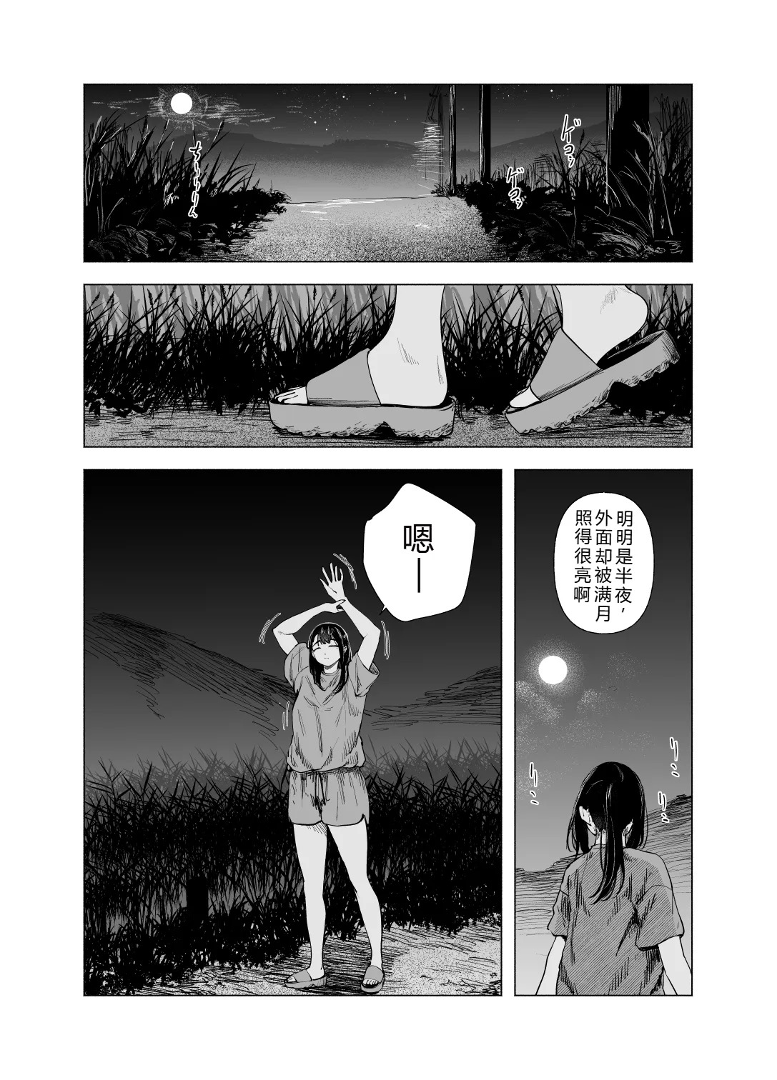 Natsu no Somarikata 10 | 浸染夏日的方法10 page 7 full