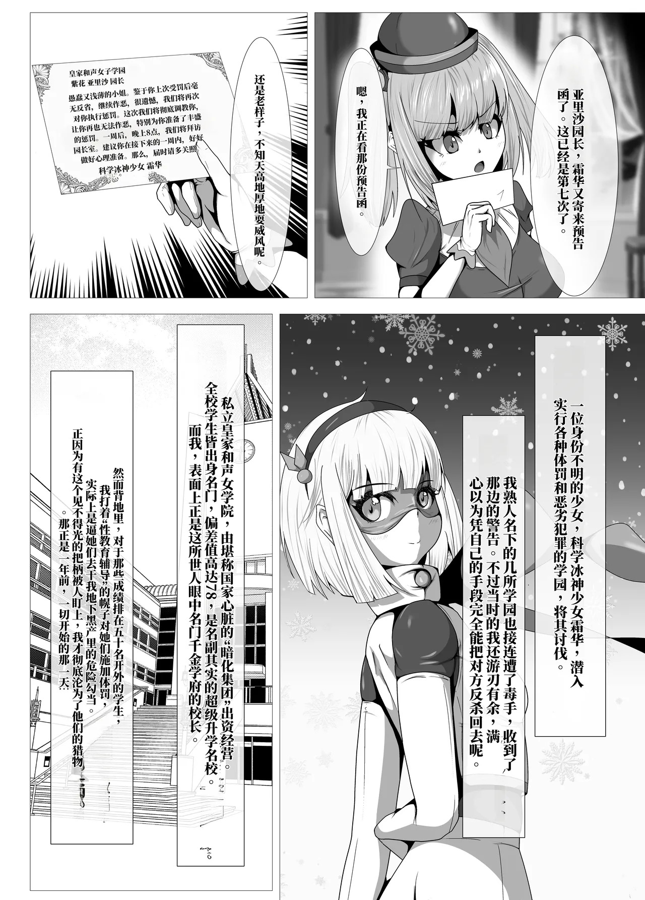 扶她女主危机 科学的冰神少女·霜华 第01话 page 2 full