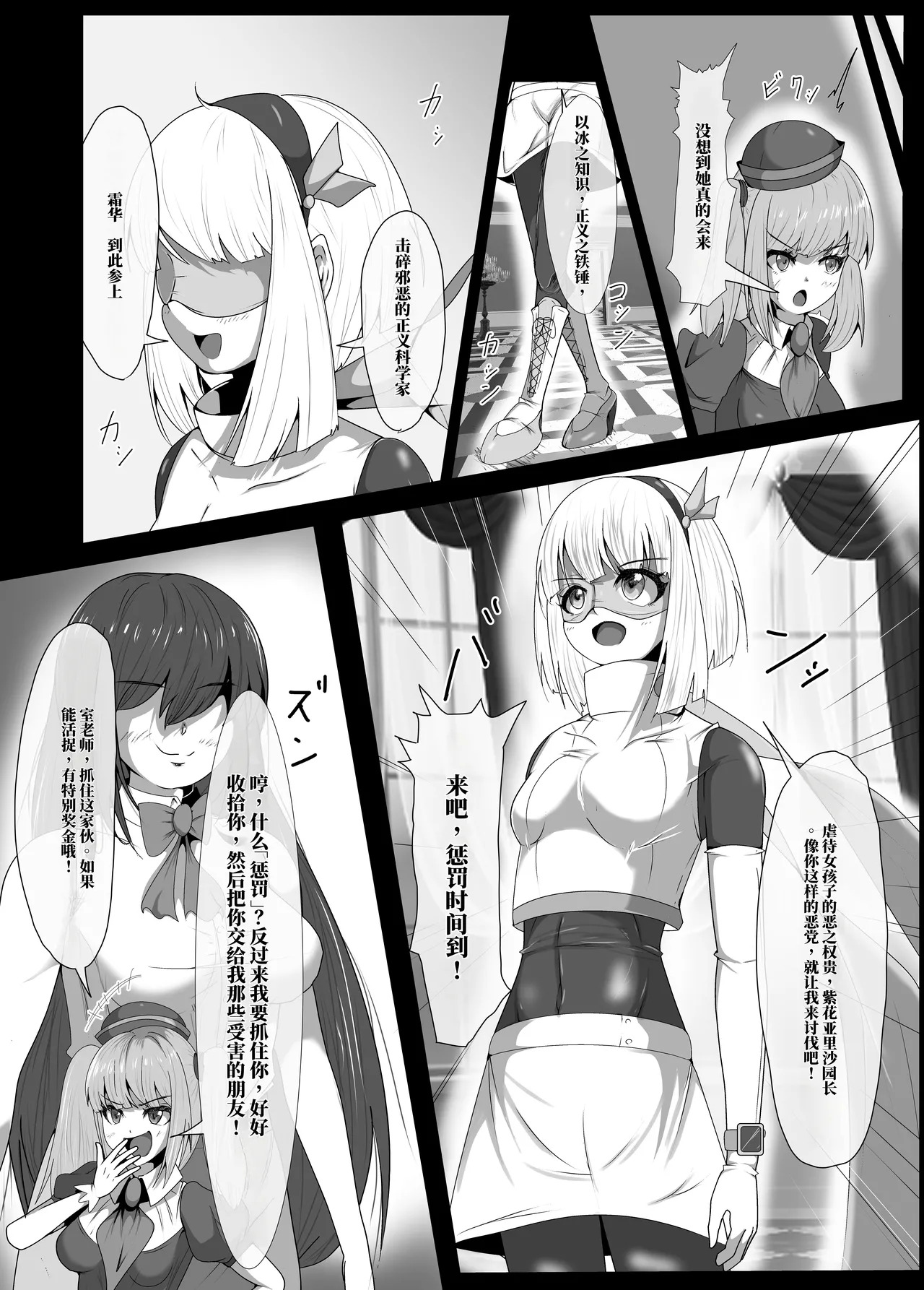扶她女主危机 科学的冰神少女·霜华 第01话 page 3 full
