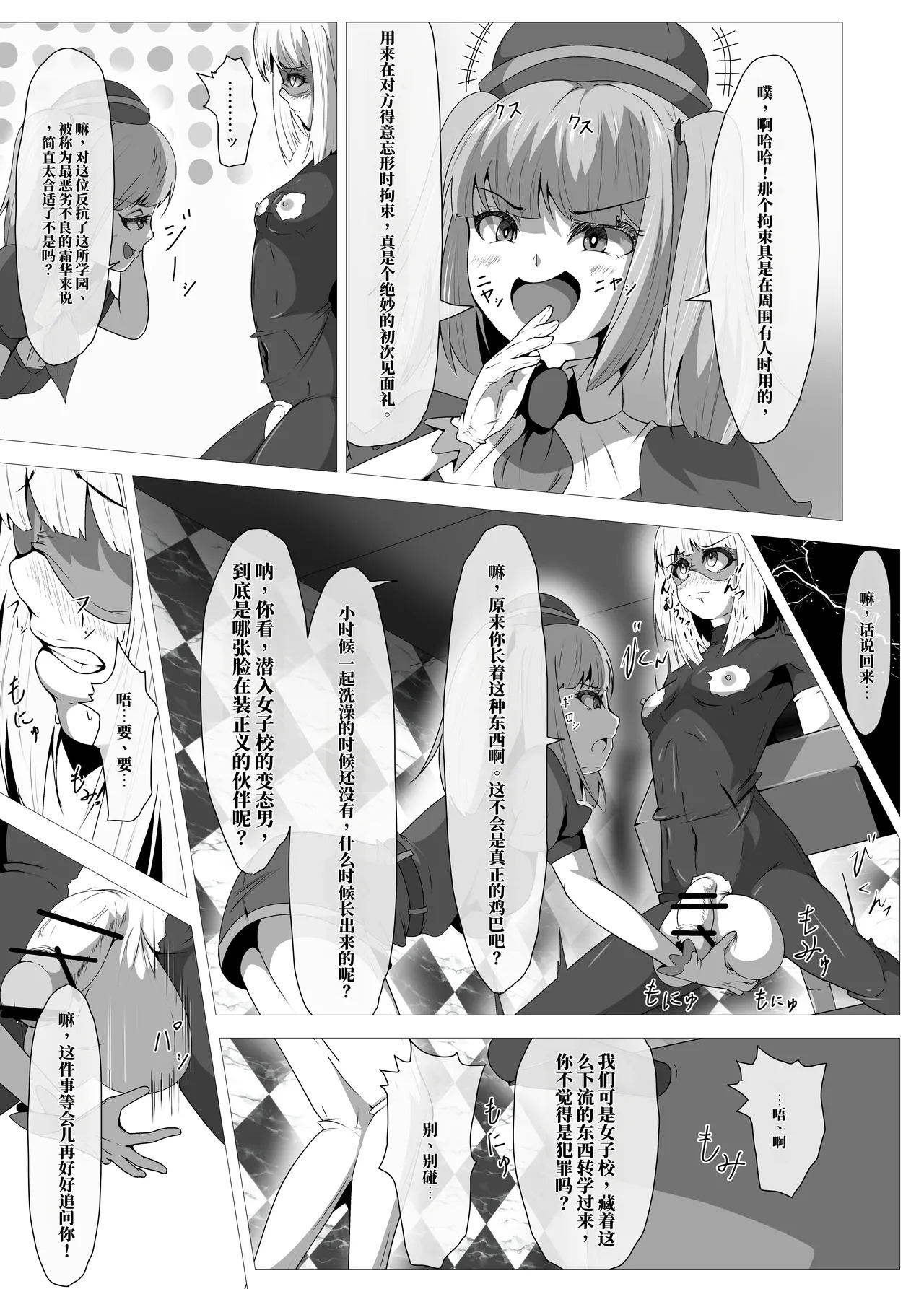 扶她女主危机 科学的冰神少女·霜华 第01话 page 9 full